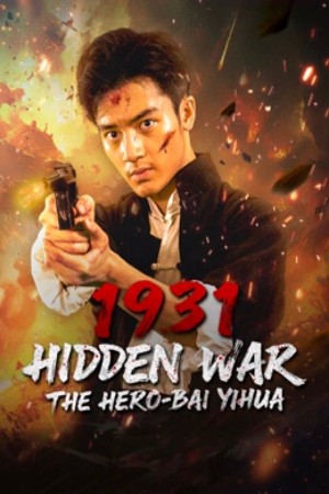 โปสเตอร์หนัง 1931 Hidden War the Hero Bai Yihua (2025)