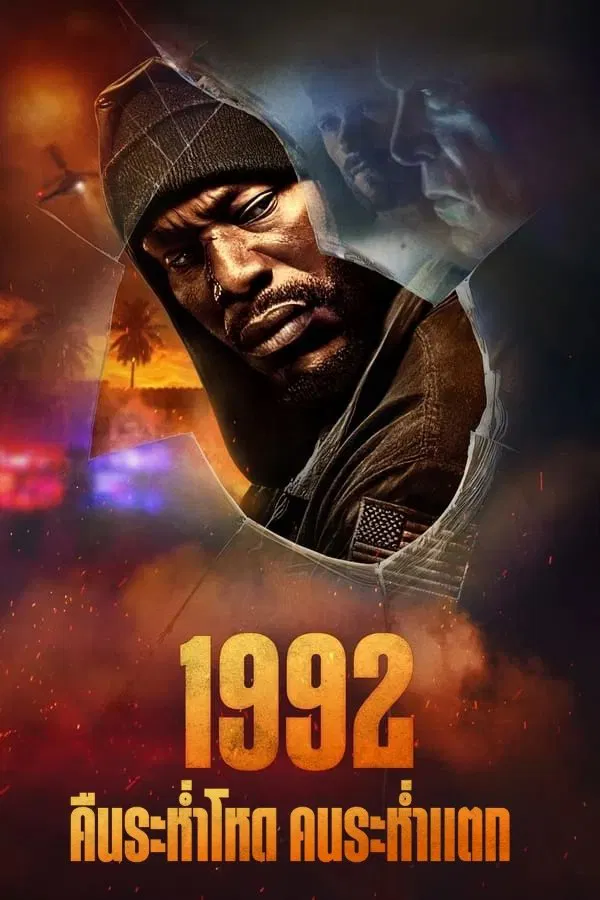โปสเตอร์หนัง 1992 (2024) คืนระห่ำโหด คนระห่ำแตก