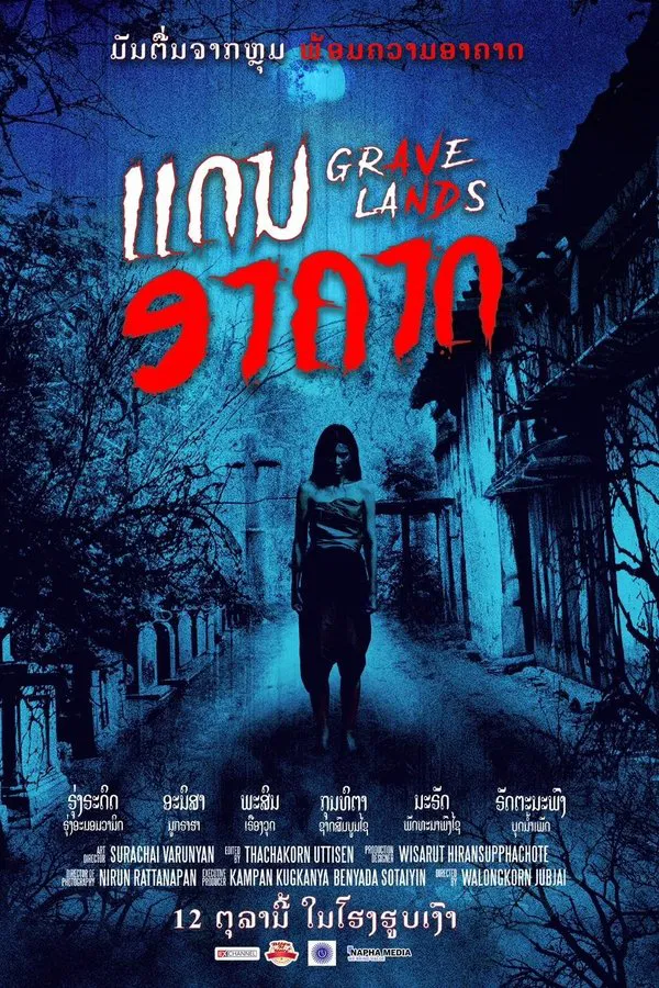 โปสเตอร์หนัง คืนจันทร์แรม (2022) Grave Lands