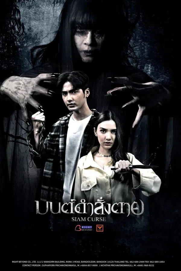 โปสเตอร์หนัง มนต์ดำสั่งตาย (2023) Siam Curse