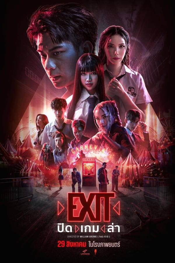 โปสเตอร์หนัง ปิด เกม ล่า (2024) EXIT