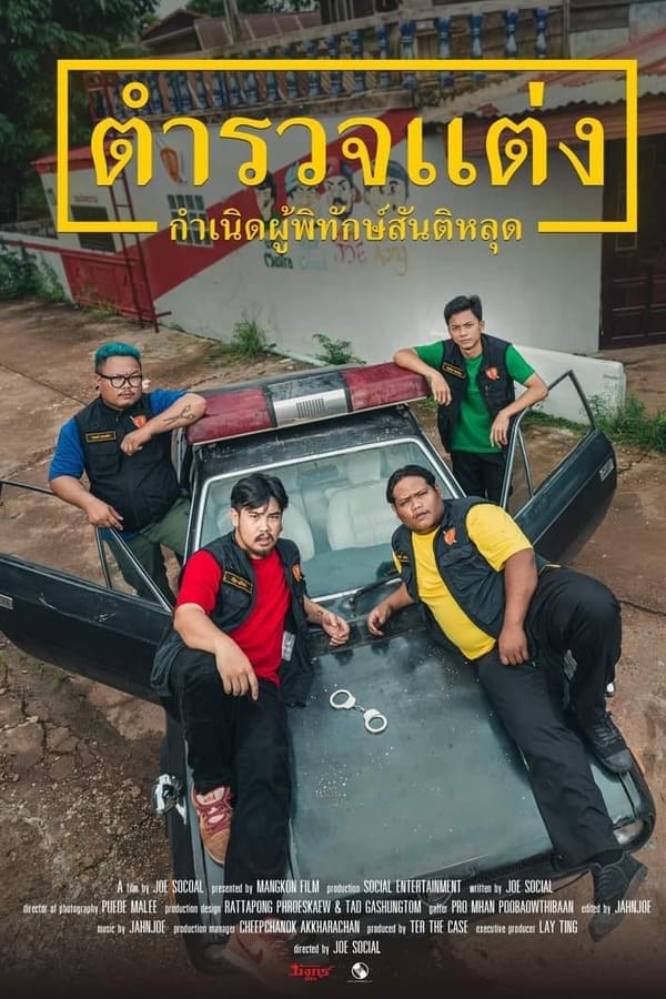 โปสเตอร์หนัง ตำรวจแต่ง กำเนิดผู้พิทักษ์สันติหลุด (2024) Police Modify