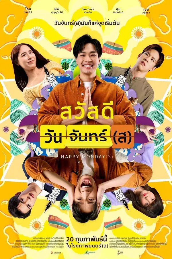โปสเตอร์หนัง สวัสดีวันจันทร์(ส) (2025) Happy Monday(s)