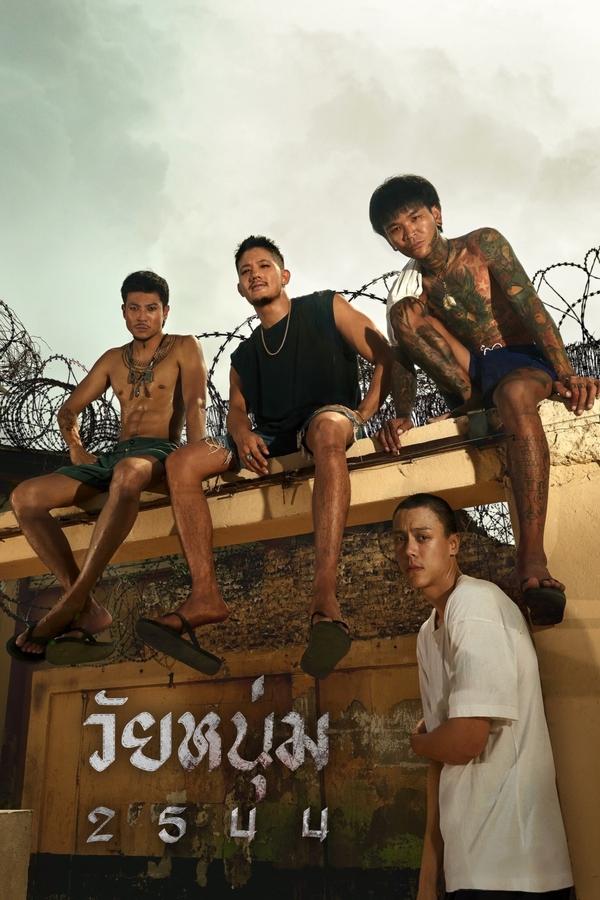 โปสเตอร์หนัง วัยหนุ่ม 2544 (2024) In Youth We Trust