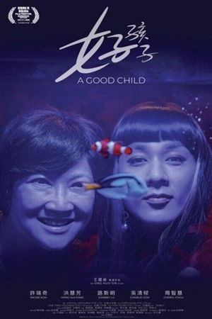 โปสเตอร์หนัง A Good Child (2025) เด็กดี