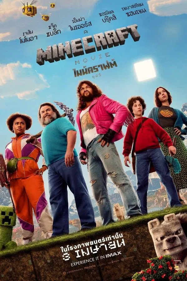 โปสเตอร์หนัง A Minecraft Movie (2025) ไมน์คราฟต์ มูฟวี่