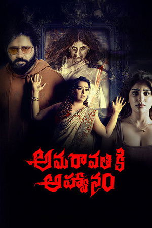 โปสเตอร์หนัง Amaravathiki Aahvanam (2026)