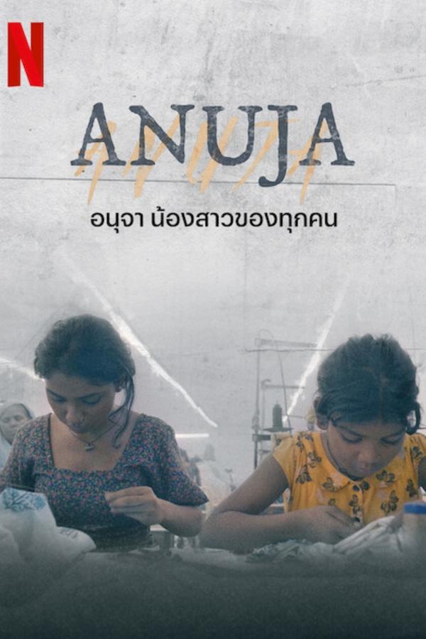 โปสเตอร์หนัง Anuja (2024) อนุจา น้องสาวของทุกคน