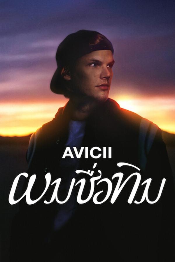 โปสเตอร์หนัง Avicii – I’m Tim (2024) ผมชื่อทิม