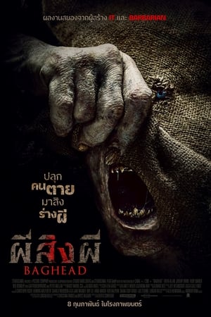 โปสเตอร์หนัง Baghead (2023) ผีสิงผี