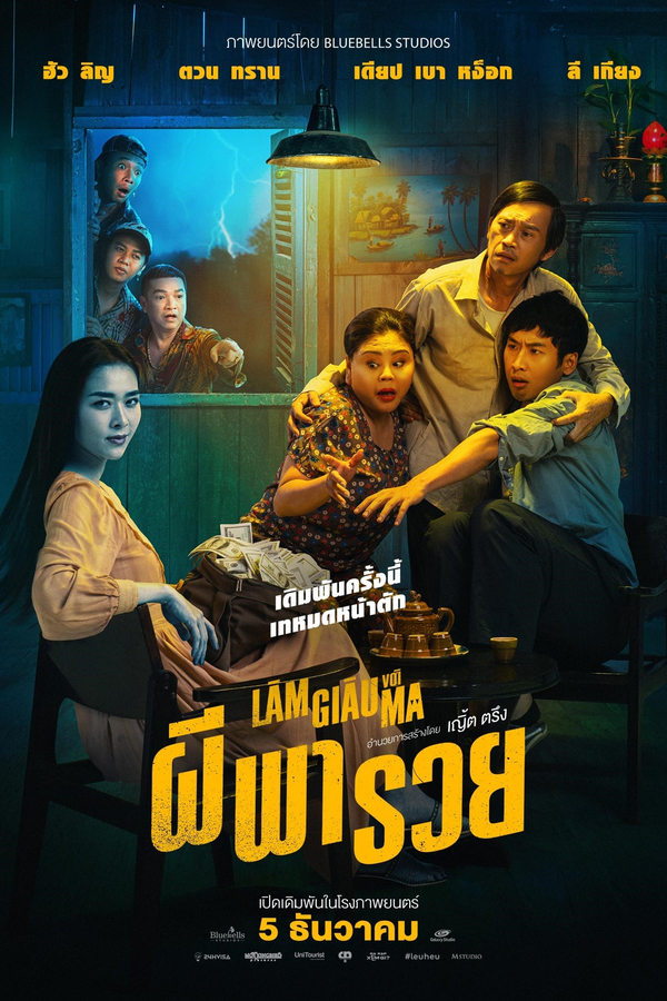 โปสเตอร์หนัง Betting With Ghost (2024) ผีพารวย