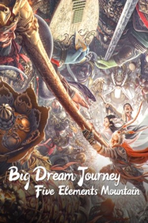 โปสเตอร์หนัง Big Dream Journey Five Elements Mountain (2025) ซุนหงอคง ผจญห้าหุบเขา