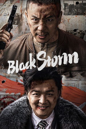 โปสเตอร์หนัง Black Storm (2024) พายุทมิฬ