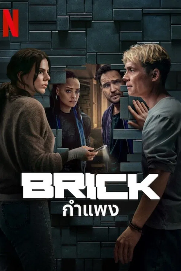 โปสเตอร์หนัง Brick (2025) กำแพง