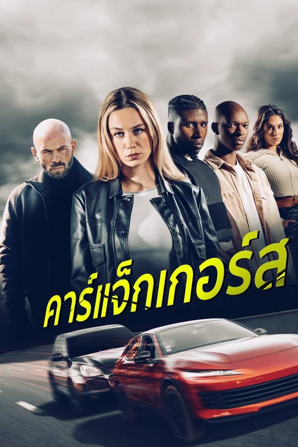 โปสเตอร์หนัง Carjackers (2025) คาร์แจ็กเกอร์ส