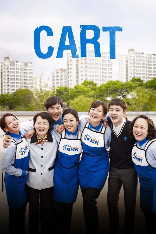 โปสเตอร์หนัง Cart (2014)