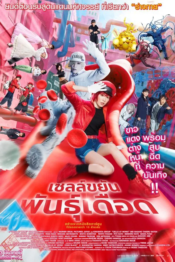 โปสเตอร์หนัง Cells at Work (2024) เซลล์ขยันพันธุ์เดือด