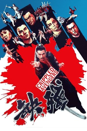 โปสเตอร์หนัง Crippled Avengers (1978) จอมโหดมนุษย์พิการ