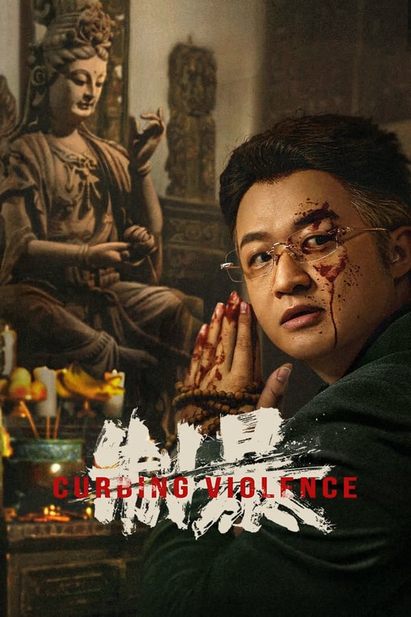 โปสเตอร์หนัง Curbing Violence (2024) ปฏิบัติการช่วยเธอจากนรก
