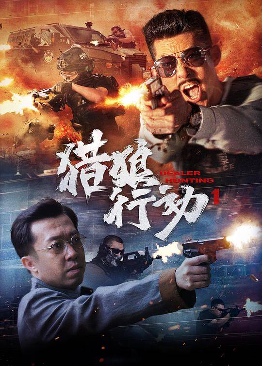 โปสเตอร์หนัง Dealer Hunting (2022) ล่าท้าตาย
