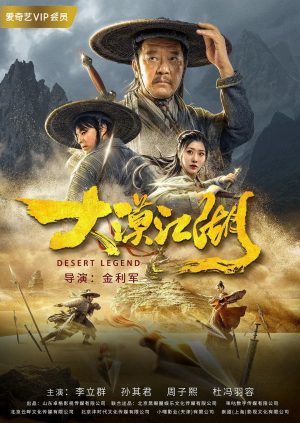 โปสเตอร์หนัง Desert Legend (2020) ตำนานทะเลทราย