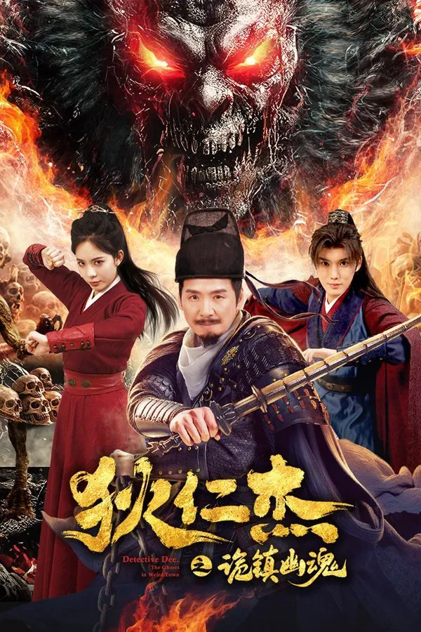 โปสเตอร์หนัง Detective Dee The Ghosts in Weird Town (2025) ตี๋เหรินเจี๋ย เมืองผีซากศพ