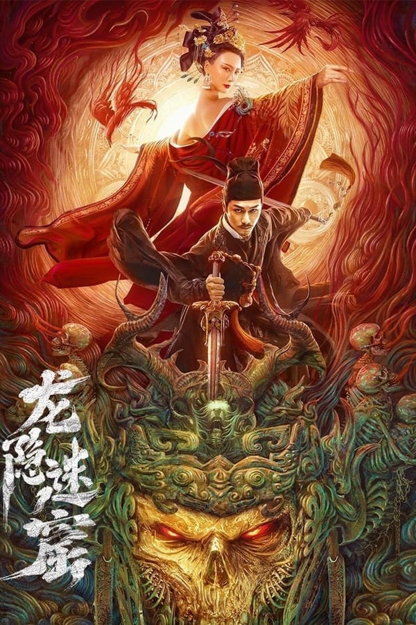 โปสเตอร์หนัง Detective Dee and Dragon Hidden Lair (Dragon hidden in A mysterious hole) เขาวงกตซ่อนมังกร (2023)