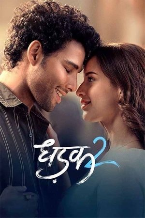 โปสเตอร์หนัง Dhadak 2 (2025) ต่างจังหวะรัก 2