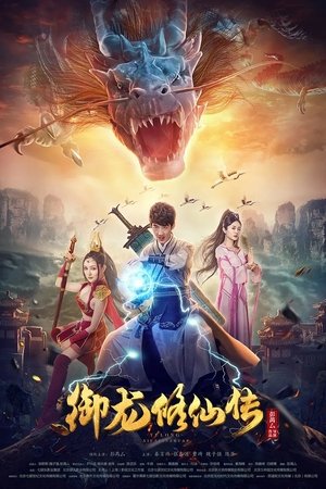 โปสเตอร์หนัง Dragon Sword (2018) ตำนานเซียนขี่มังกร