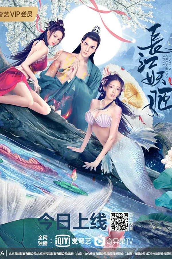 โปสเตอร์หนัง Elves in Changjiang River (2022) ปีศาจแห่งแยงซี