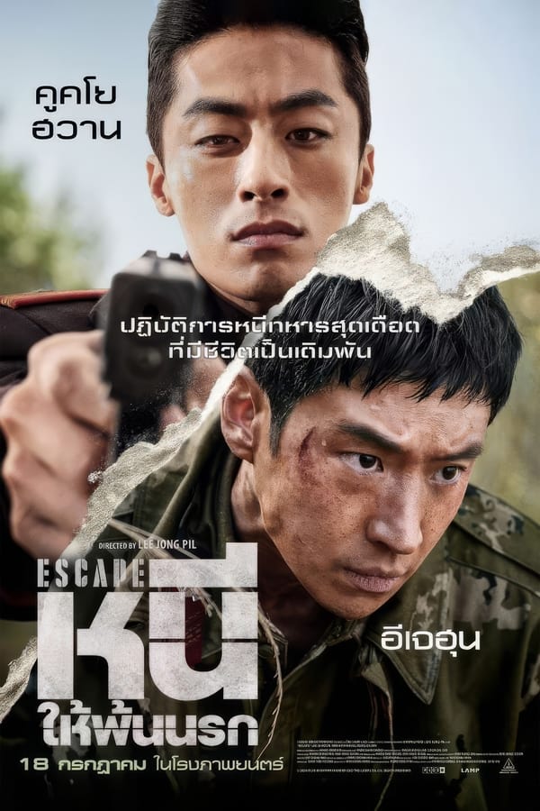 โปสเตอร์หนัง Escape (2024) หนีให้พ้นนรก