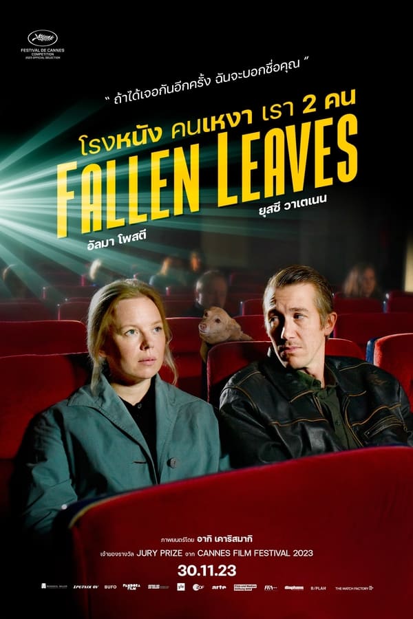 โปสเตอร์หนัง Fallen Leaves (2023) โรงหนัง คนเหงา เรา 2 คน
