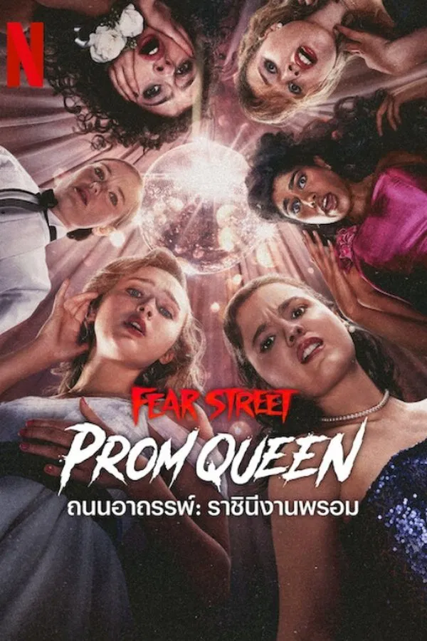 โปสเตอร์หนัง Fear Street: Prom Queen (2025) ถนนอาถรรพ์: ราชินีงานพรอม