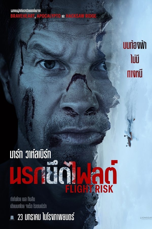 โปสเตอร์หนัง Flight Risk (2025) นรกยึดไฟลต์