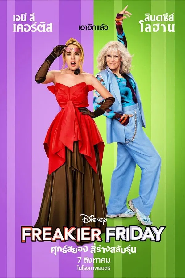 โปสเตอร์หนัง Freakier Friday (2025) ศุกร์สยอง สี่ร่างสลับรุ่น