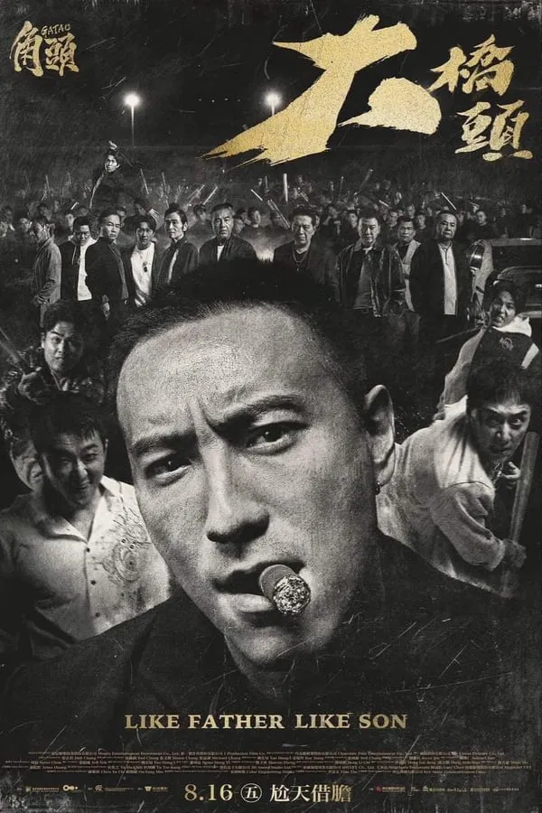 โปสเตอร์หนัง GATAO: Like Father Like Son (2024) เจ้าพ่อ: เชื้อร้ายไม่ทิ้งแถว