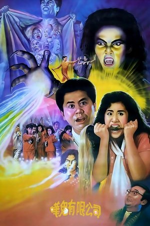 โปสเตอร์หนัง Ghost Busting (1989) โรงเรียนกำจัดผี