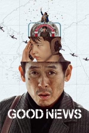 โปสเตอร์หนัง Good News (2025) พลิกน่านฟ้าผ่าวิกฤติ