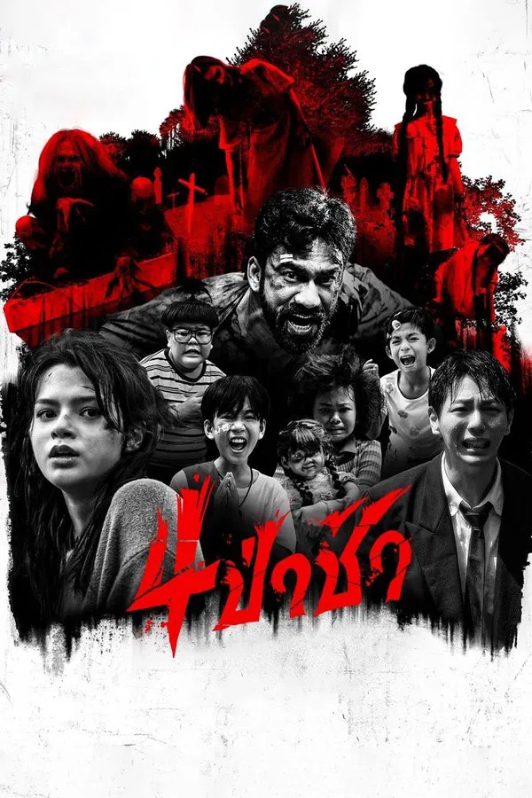โปสเตอร์หนัง Graveyard Horror (2025) 4 ป่าช้า