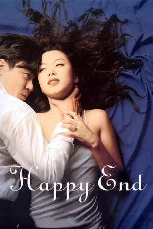 โปสเตอร์หนัง Happy End (1999) จะต้องรักอีกสักเท่าไหร่