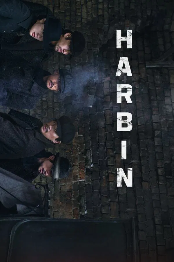 โปสเตอร์หนัง Harbin (2024)