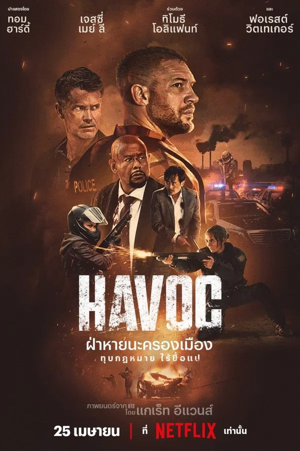 โปสเตอร์หนัง Havoc (2025) ฝ่าหายนะครองเมือง