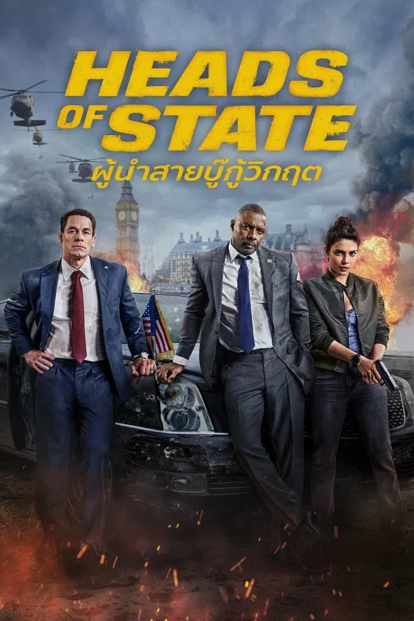 โปสเตอร์หนัง Heads of State (2025) ผู้นำสายบู๊กู้วิกฤต