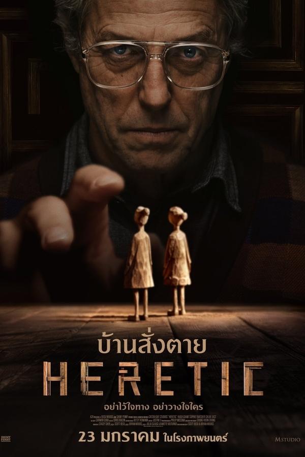 โปสเตอร์หนัง Heretic (2024) บ้านสั่งตาย