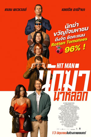 โปสเตอร์หนัง Hit Man (2024) นักฆ่าน่าหลอก