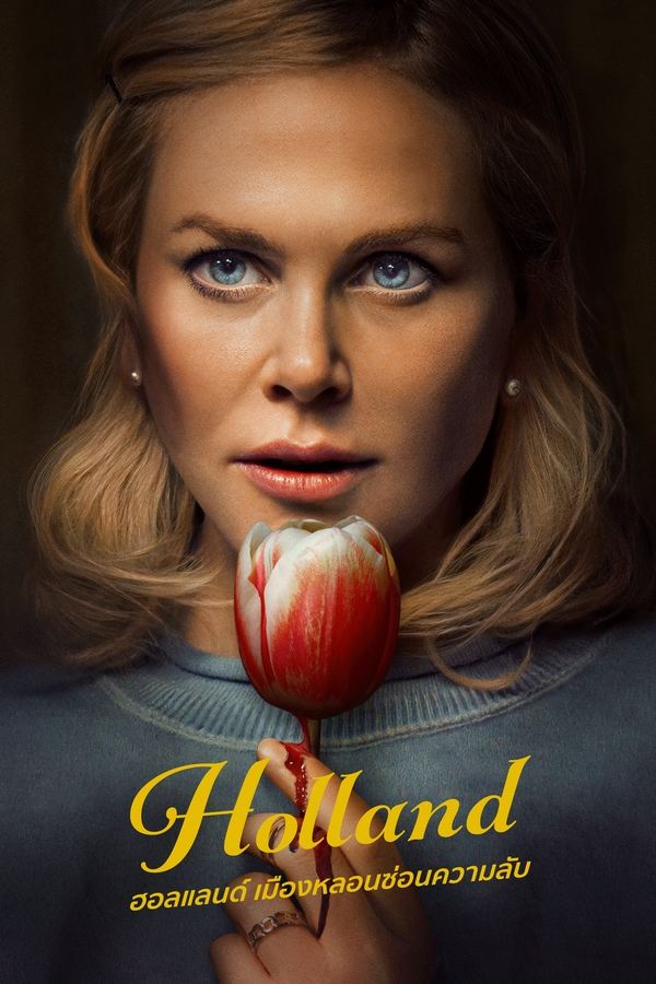 โปสเตอร์หนัง Holland (2025) ฮอลแลนด์ เมืองหลอนซ่อนความลับ