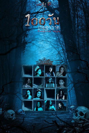 โปสเตอร์หนัง Hundred Days (2023) 100 วัน เกมอาฆาต