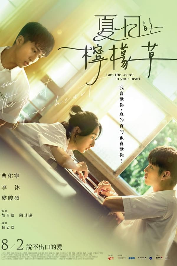 โปสเตอร์หนัง I Am the Secret in Your Heart (2024) ฉันคือความลับในใจเธอ