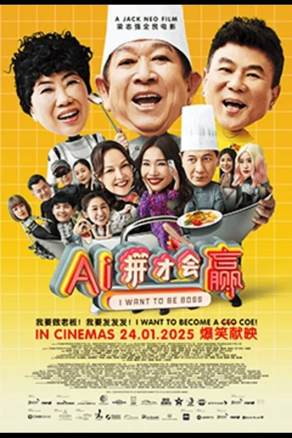 โปสเตอร์หนัง I Want to Be Boss (2025) ก็อยากจะเป็นบอส