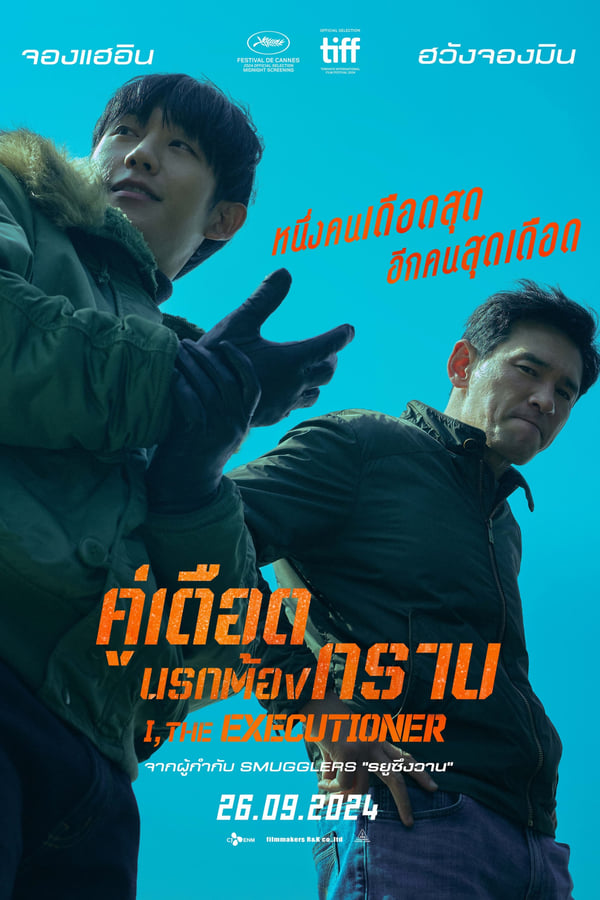 โปสเตอร์หนัง I the Executioner (Veteran 2) (2024) คู่เดือดนรกต้องกราบ